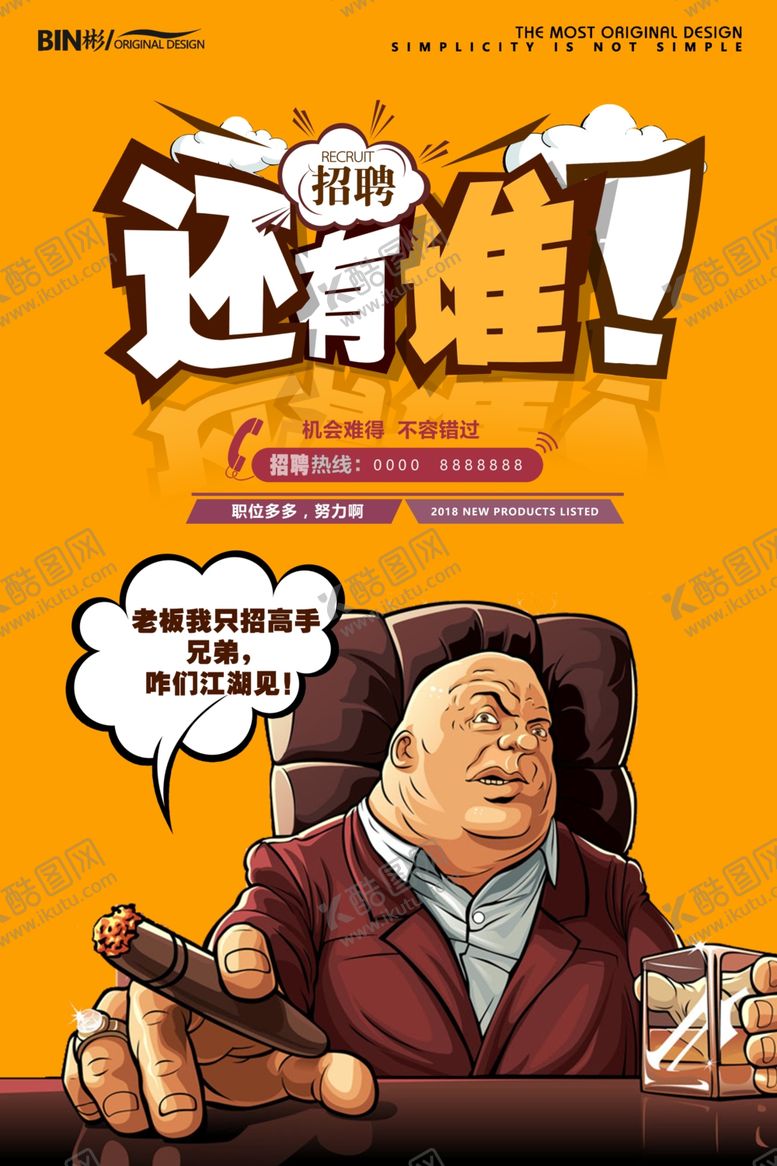 编号：83413207121736298131【酷图网】源文件下载-招聘海报
