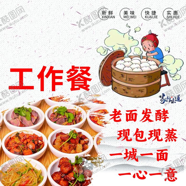 编号：11559101290003513845【酷图网】源文件下载-工作餐宣传海报图片