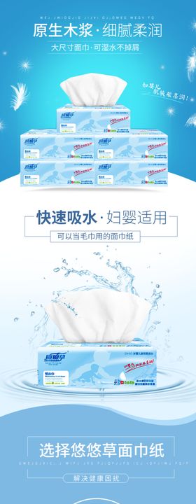 纸巾详情页
