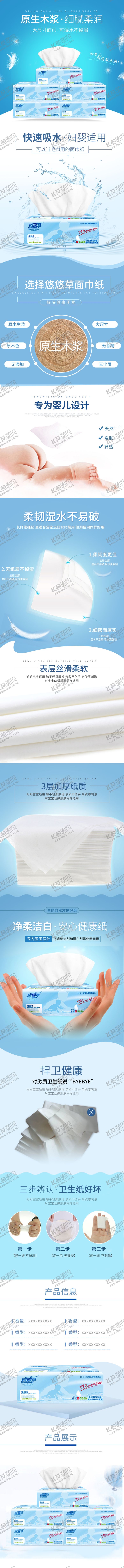 编号：55071210190123086751【酷图网】源文件下载-纸巾详情页