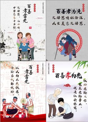 百善孝为先