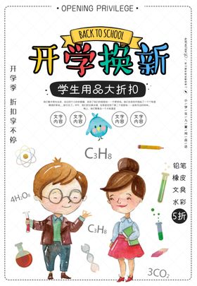 开学季装备换新