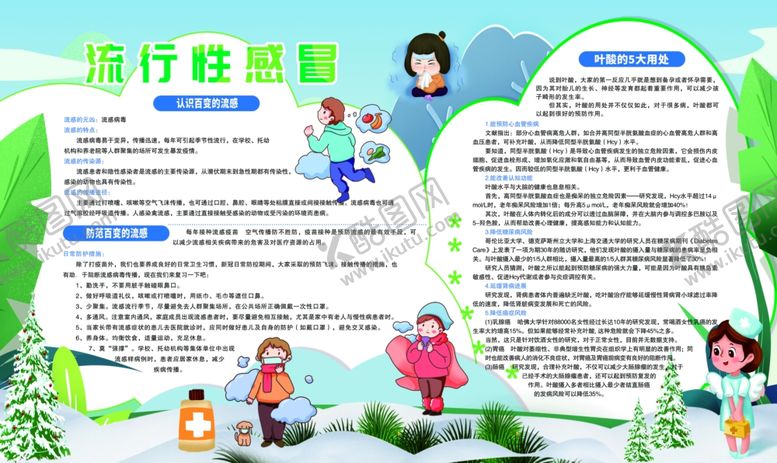 编号：54393902201644126016【酷图网】源文件下载-健康宣传