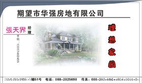 房产名片