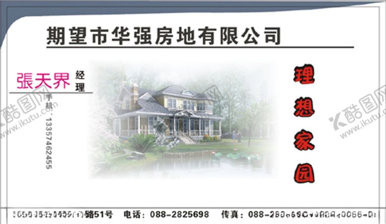 编号：93085010291723404161【酷图网】源文件下载-房产名片