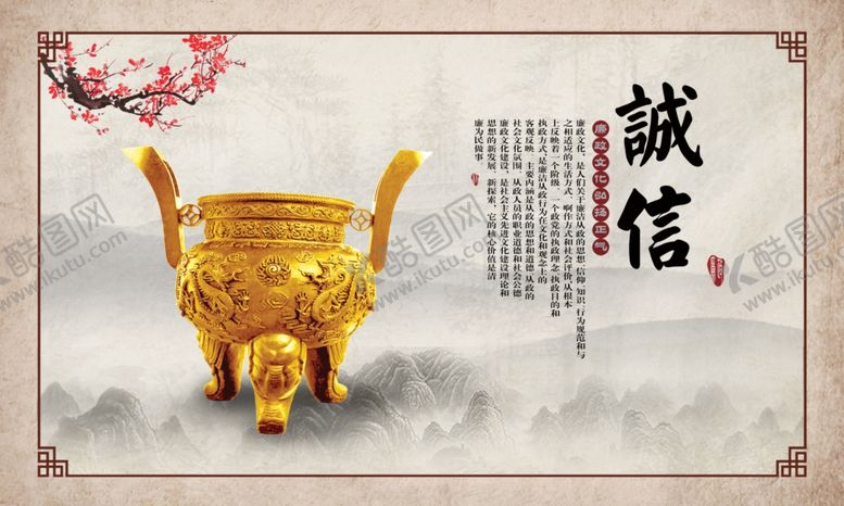 编号：95228305121351182830【酷图网】源文件下载-廉政文化诚信