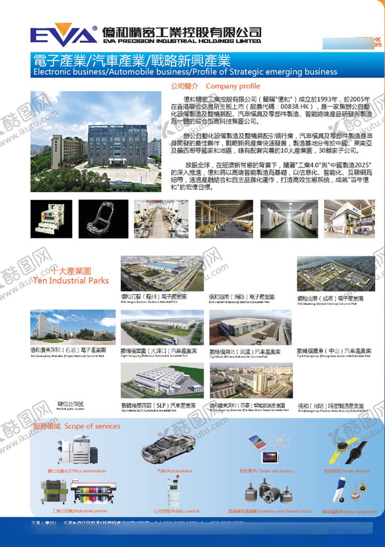 编号：25069207121303232930【酷图网】源文件下载-公司介绍