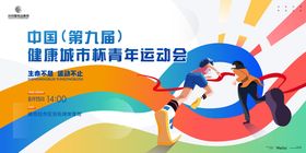 青年运动会主画面