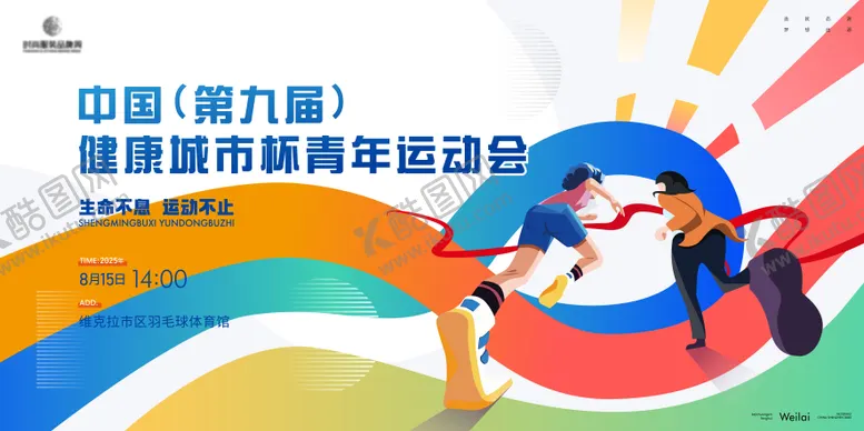 编号：98681306151206369302【酷图网】源文件下载-青年运动会主画面
