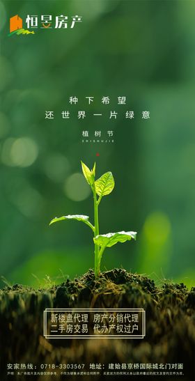 地产植树节 