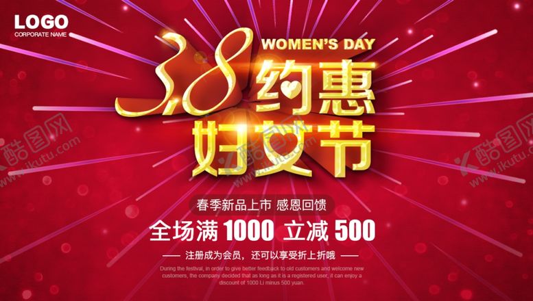 编号：75503110240428344014【酷图网】源文件下载-38妇女节海报