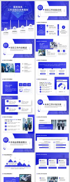 蓝色极简工作总结工作规划PPT模板