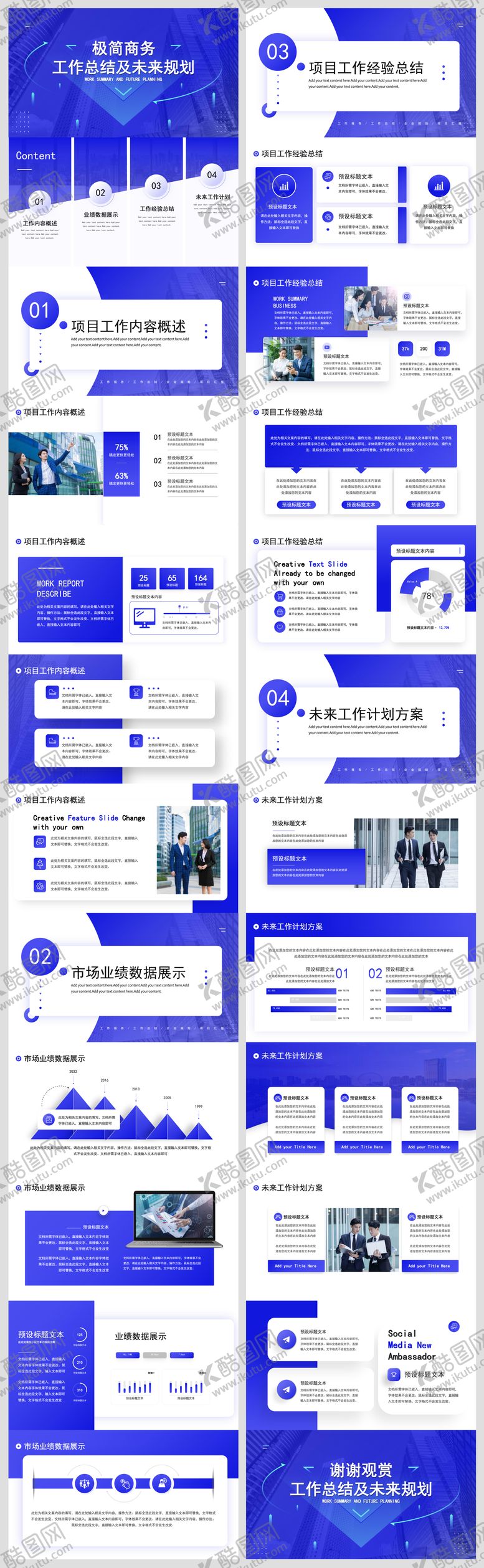 编号：45301612041753514362【酷图网】源文件下载-蓝色极简工作总结工作规划PPT模板