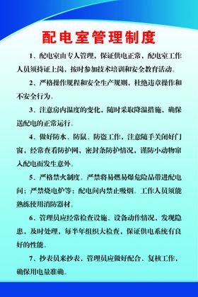 配电室标语宣传海报素材
