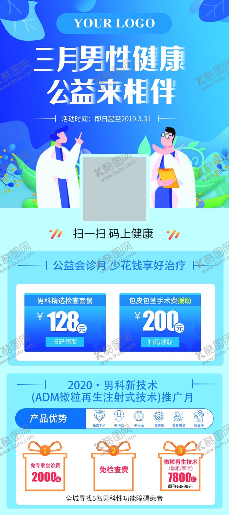 编号：48081905052214265795【酷图网】源文件下载-三月男性健康公益来相伴