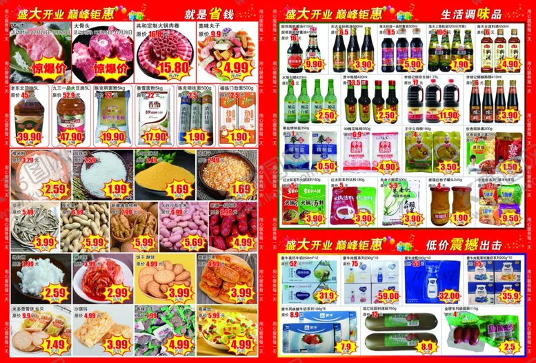 编号：67043406242318466228【酷图网】源文件下载-水果生鲜超市盛大开业