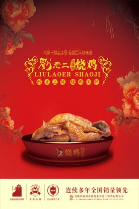 烧鸡