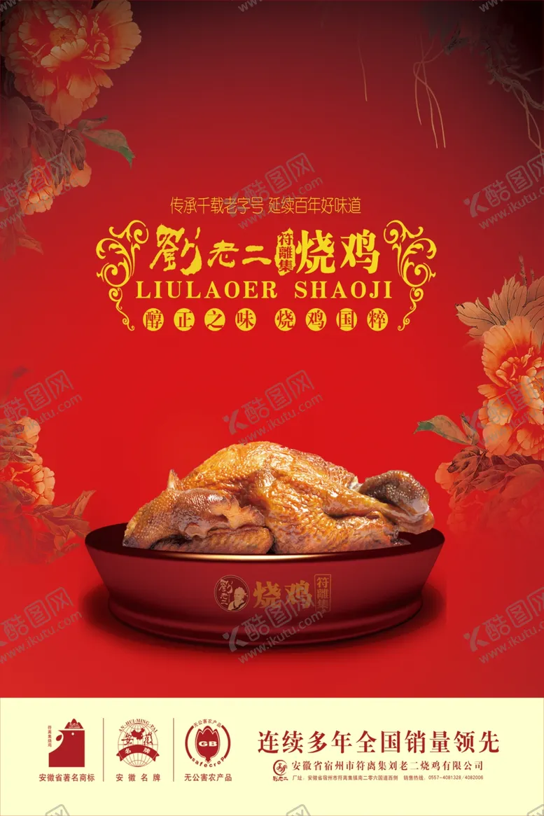 编号：34228406162222384752【酷图网】源文件下载-烧鸡