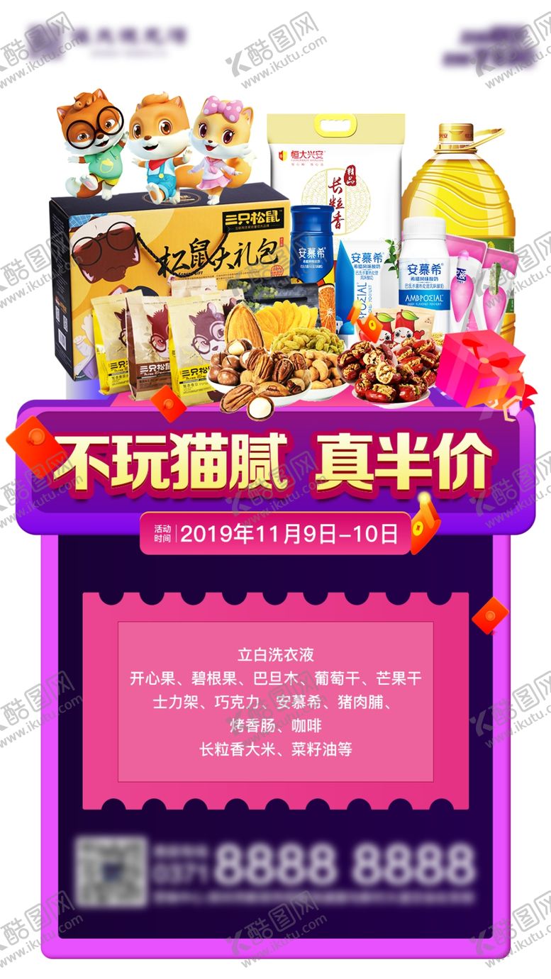 编号：39039807141737298089【酷图网】源文件下载-双十一