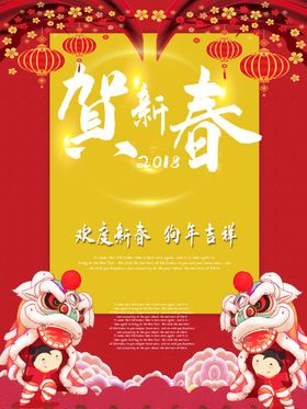 贺新春