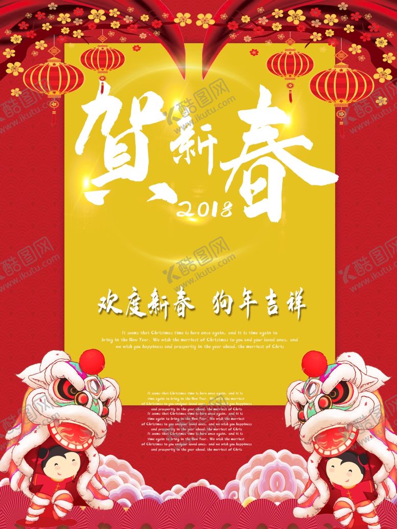 编号：50239709170849308002【酷图网】源文件下载-贺新春
