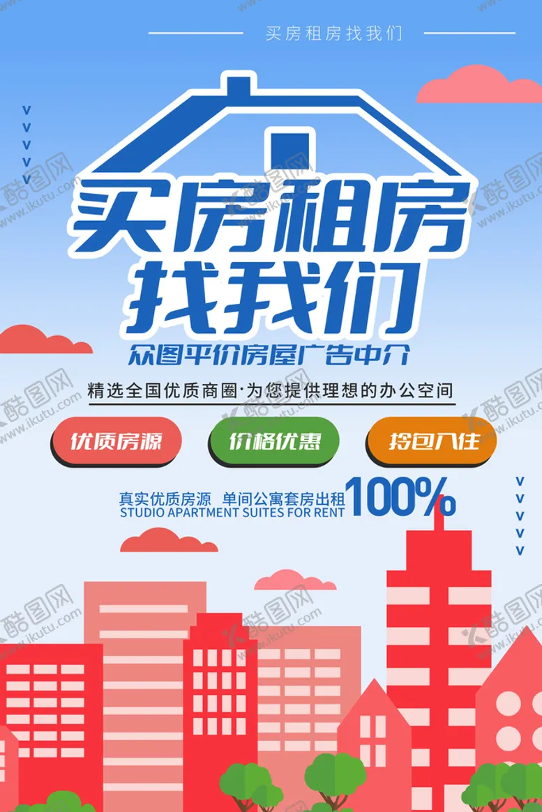 编号：86954210052344040269【酷图网】源文件下载-买房租房海报