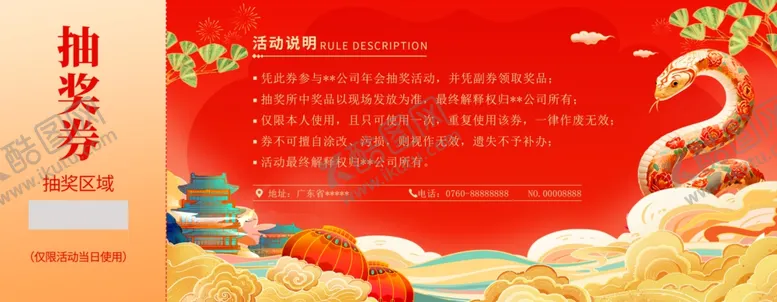 编号：30913601300930521489【酷图网】源文件下载-年会抽奖券