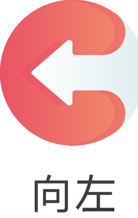 箭头