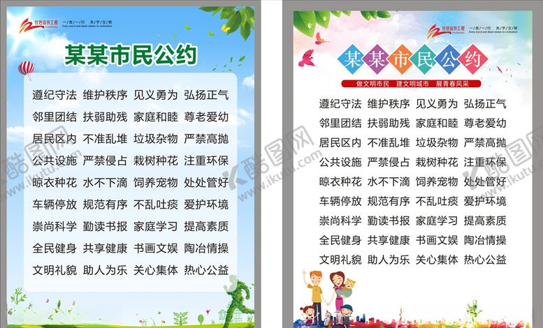 编号：74757209242019269370【酷图网】源文件下载-市民公约