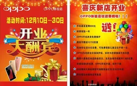 开业大酬宾礼品宣传单礼花