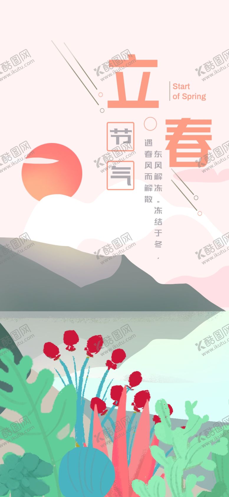 编号：82471206172142436006【酷图网】源文件下载-手机壁纸