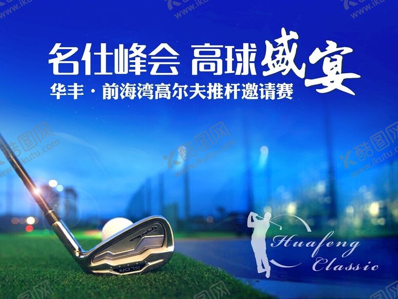 编号：79276902162033076036【酷图网】源文件下载-高尔夫地产高端楼盘
