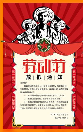 劳动节放假通知