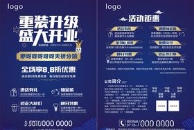 重装开业蓝色底纹单页
