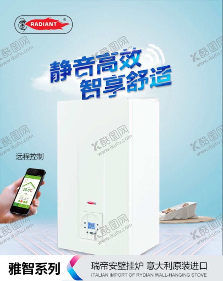 编号：62262607011533159773【酷图网】源文件下载-瑞帝安壁挂炉产品海报