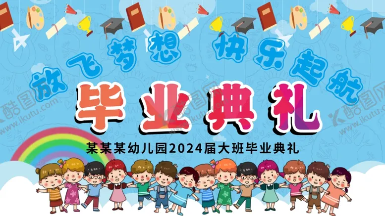 编号：20395201270214456830【酷图网】源文件下载-毕业典礼