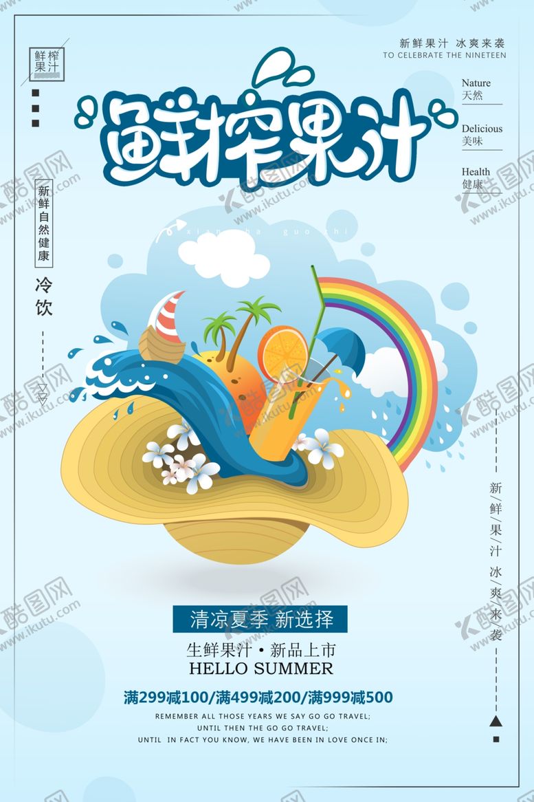 编号：15907506280503563669【酷图网】源文件下载-鲜榨果汁