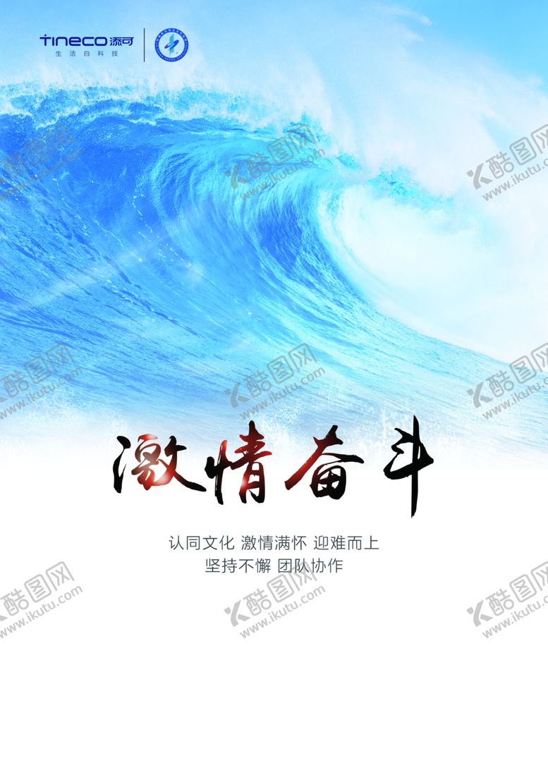 编号：44704107071911473958【酷图网】源文件下载-添可地贴乘风破浪创贴海