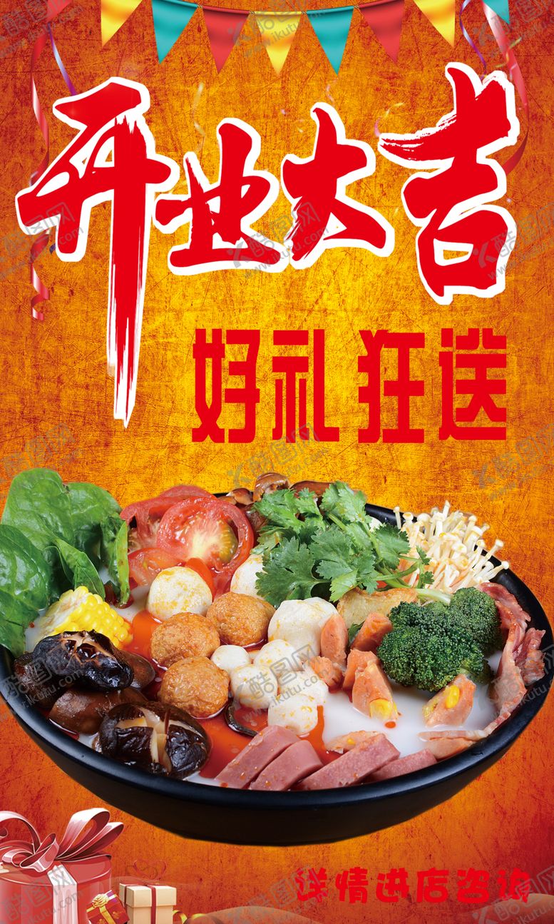 编号：52212905180415533403【酷图网】源文件下载-开业大吉
