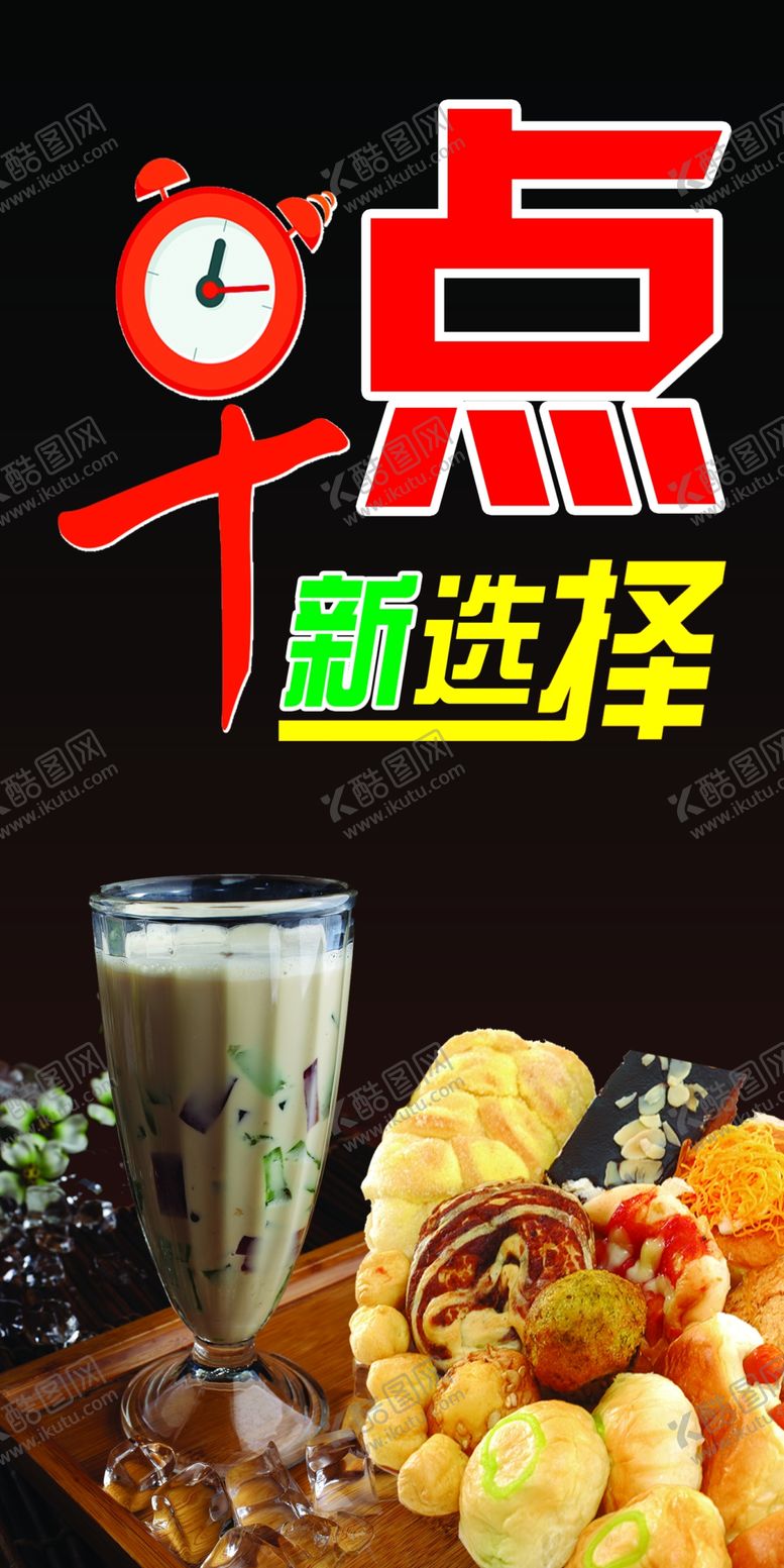 编号：13330810040753272582【酷图网】源文件下载-早点