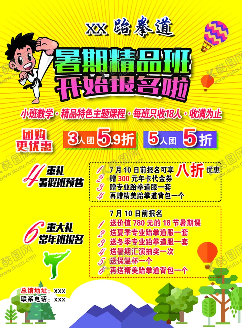编号：50864909130010593860【酷图网】源文件下载-跆拳道