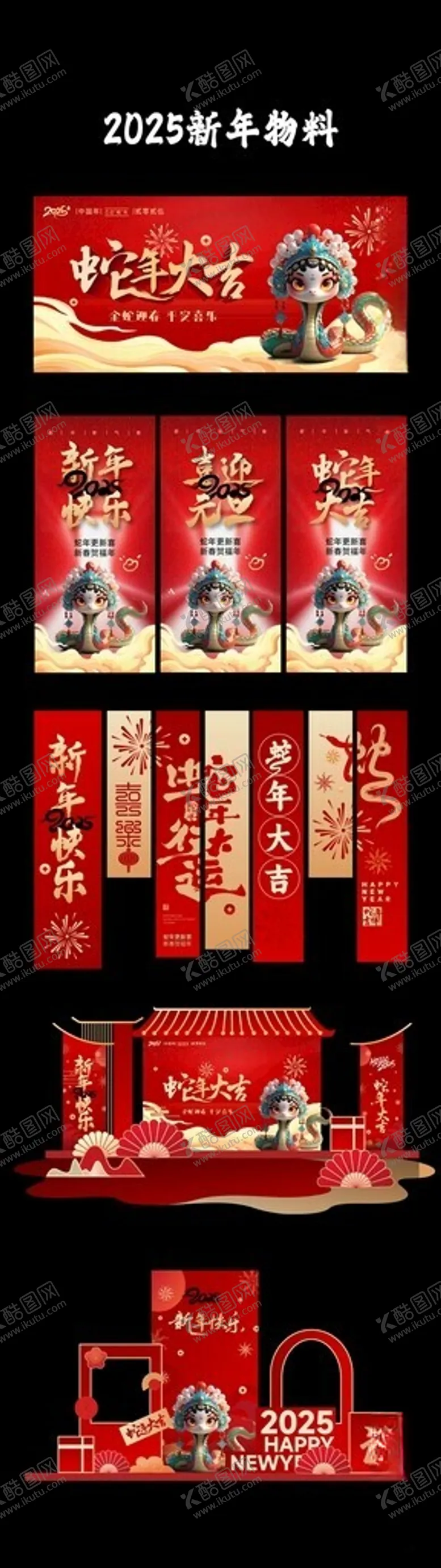 编号：87670601311548251251【酷图网】源文件下载-2025海报