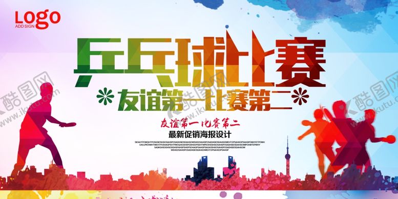 编号：69512009140236447218【酷图网】源文件下载-乒乓球比赛