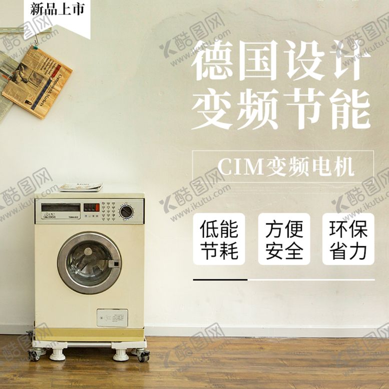 编号：58421310040315139326【酷图网】源文件下载-电器主图