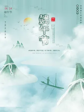 端午节海报宣传广告DM单展板
