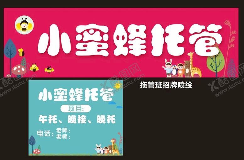 编号：17682310070129327150【酷图网】源文件下载-托管班