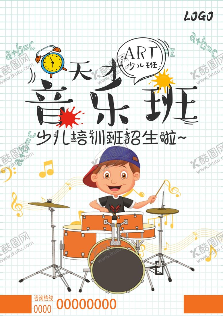 编号：53892709242009232583【酷图网】源文件下载-音乐培训