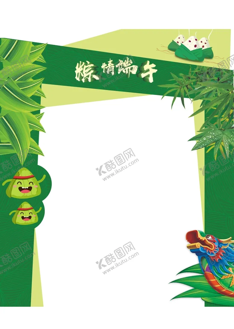 编号：82134612082332012807【酷图网】源文件下载-端午桁架 粽情端午