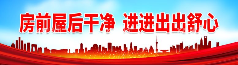 编号：38075411011946007100【酷图网】源文件下载-房前屋后干净 进进出出舒心