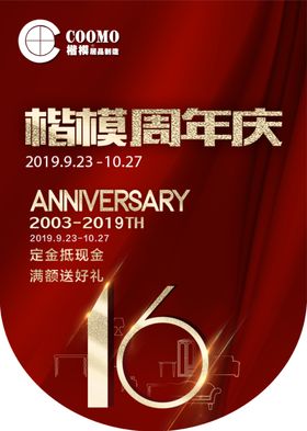 楷模居品16周年庆吊旗